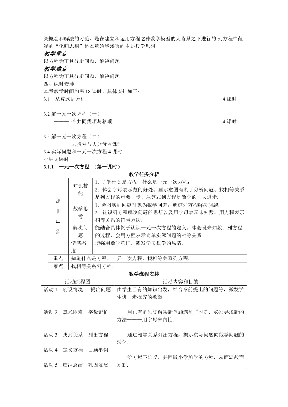 人教版数学(上)教师教学案元次方程-----从算式到方程(至课时)_第2页