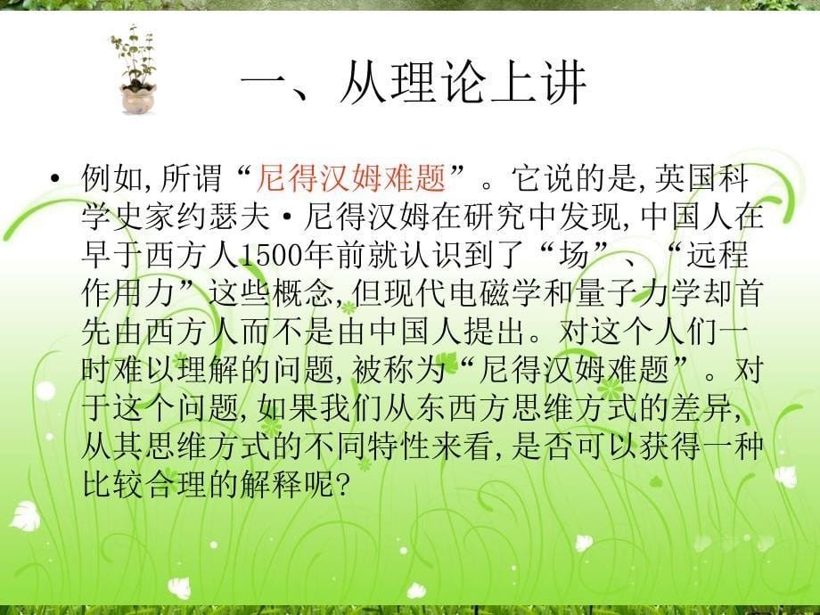 思维方式比较课件_第5页