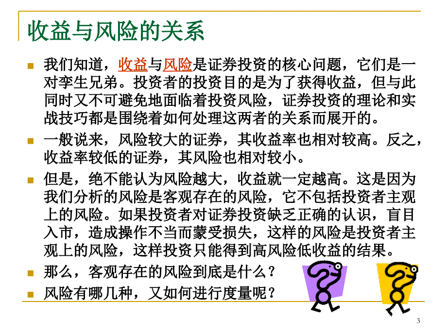 投资学屠新曙著第三章1复习课程_第3页