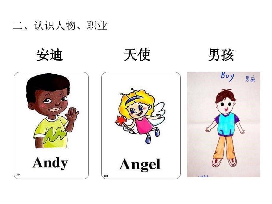 幼儿常用英语单词图片大全2015课件_第5页