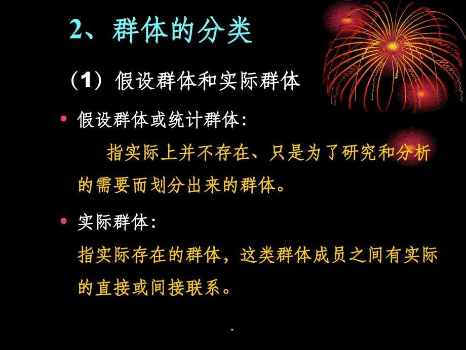 管理心理学——第七章 群体心理与行为规范ppt课件_第5页