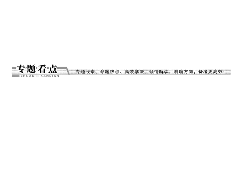 河南省安阳市一中高考物理二轮复习课件第一阶段专题八碰撞与动量守恒近代物理初步共58_第3页