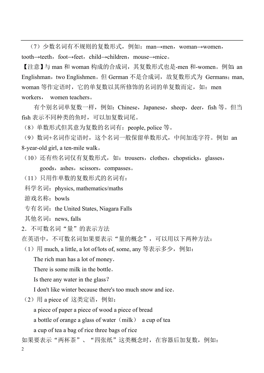 初全国高中英语知识点衔接_第2页