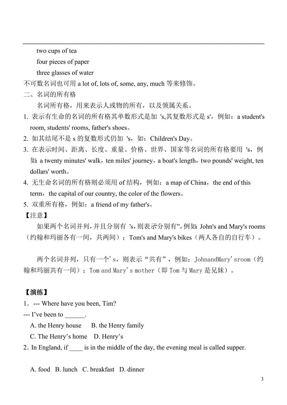 初全国高中英语知识点衔接_第3页