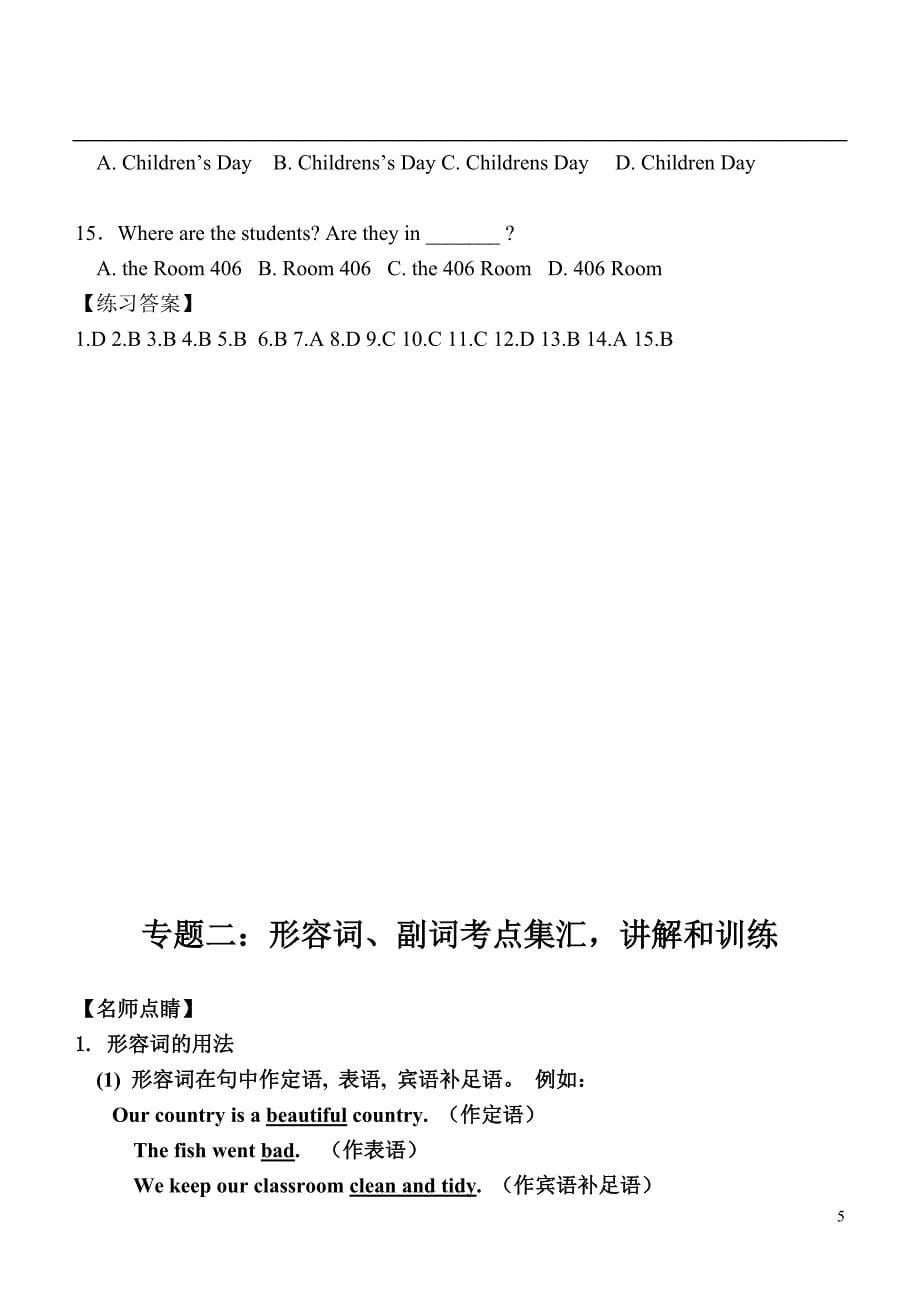 初全国高中英语知识点衔接_第5页