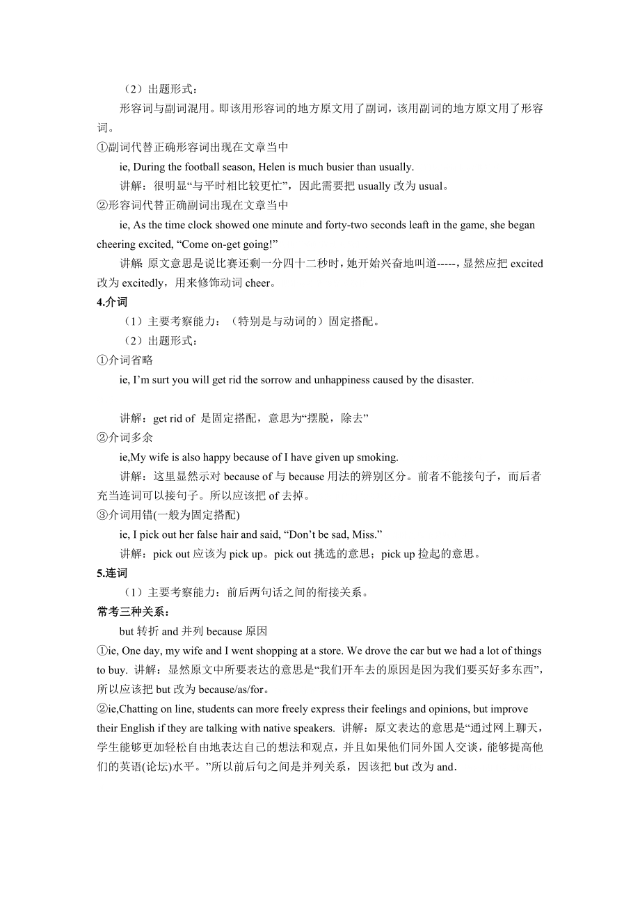 全国高考英语短文改错破题技巧_第2页