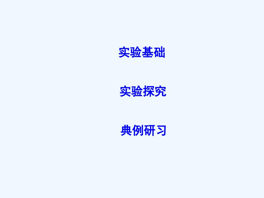 2017-2018学年高中物理 第四章 机械能和能源 实验二 验证机械能守恒定律 教科版必修2(1)_第2页