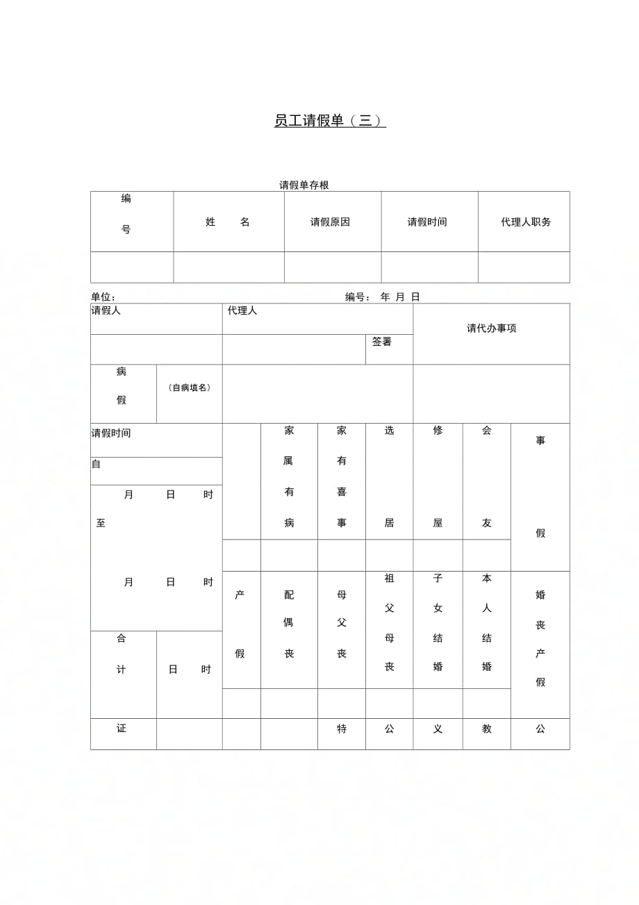 某企业员工请假单2_第1页