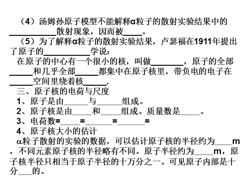 辽宁省沈阳市第二十一中学高中物理课件选修35182原子的核式结构模型_第4页