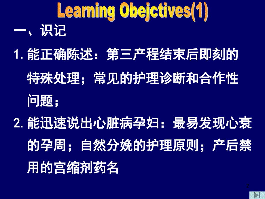 妊娠合并症妇女的护理教材课程_第2页