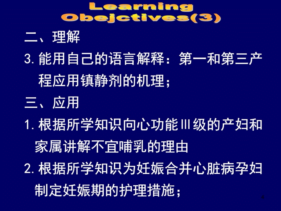 妊娠合并症妇女的护理教材课程_第4页