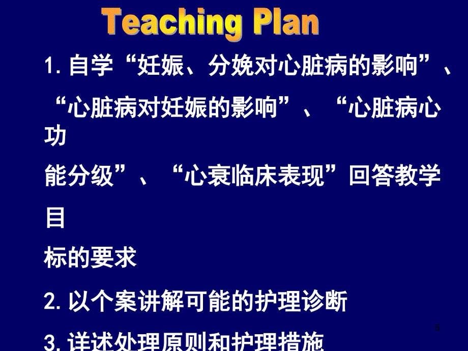 妊娠合并症妇女的护理教材课程_第5页