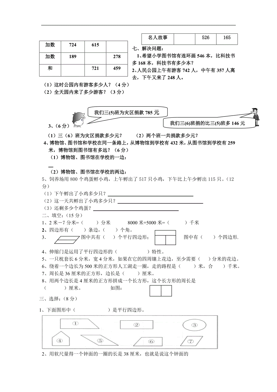 小学三年级数学期末复习题_第4页