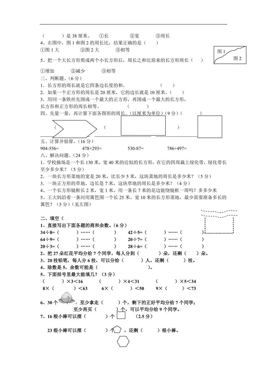 小学三年级数学期末复习题_第5页