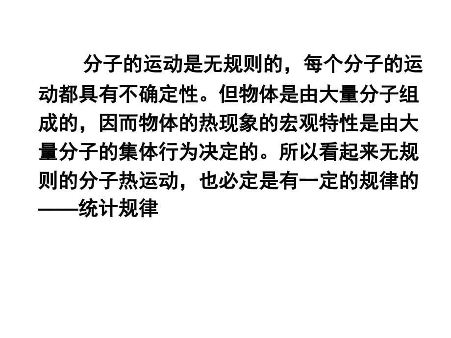 江苏省宿迁市泗洪县三庄中学高中物理课件选修338.4气体热现象的微观意义_第5页