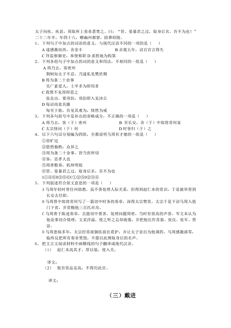 全国高考冲刺文言文专题训练苏教_第3页