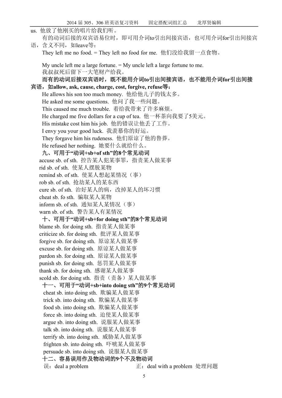 全国高考英语常用固定搭配词组汇总_第5页