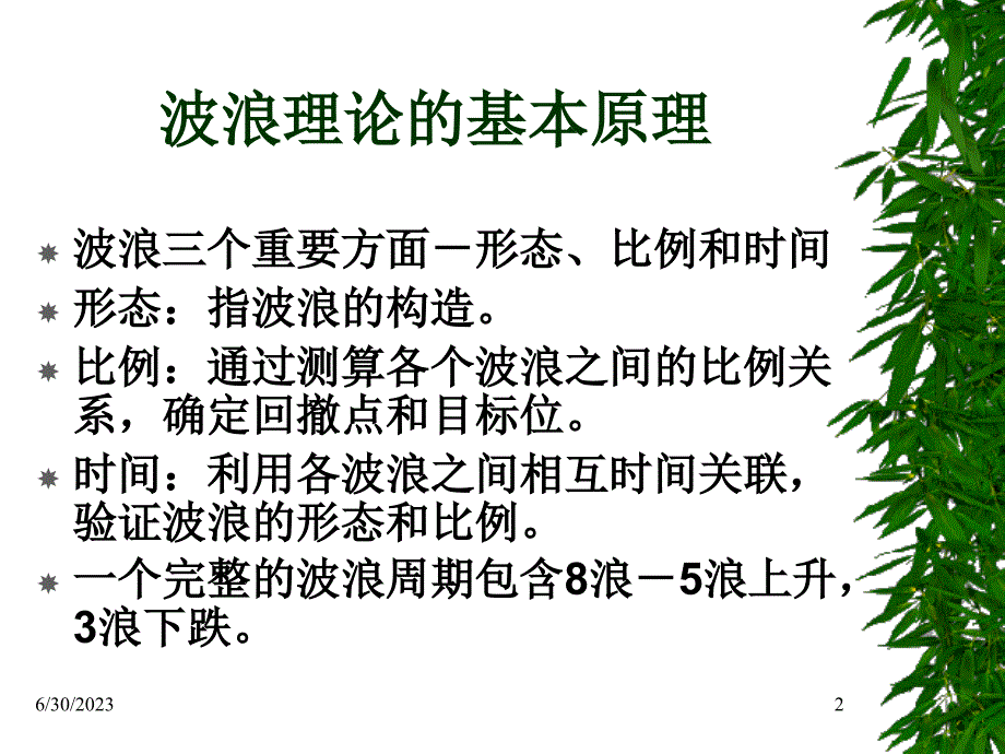 期货市场技术分析-波浪理论应用复习课程_第2页