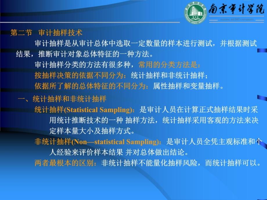 信息系统审计技术方法教学提纲_第4页