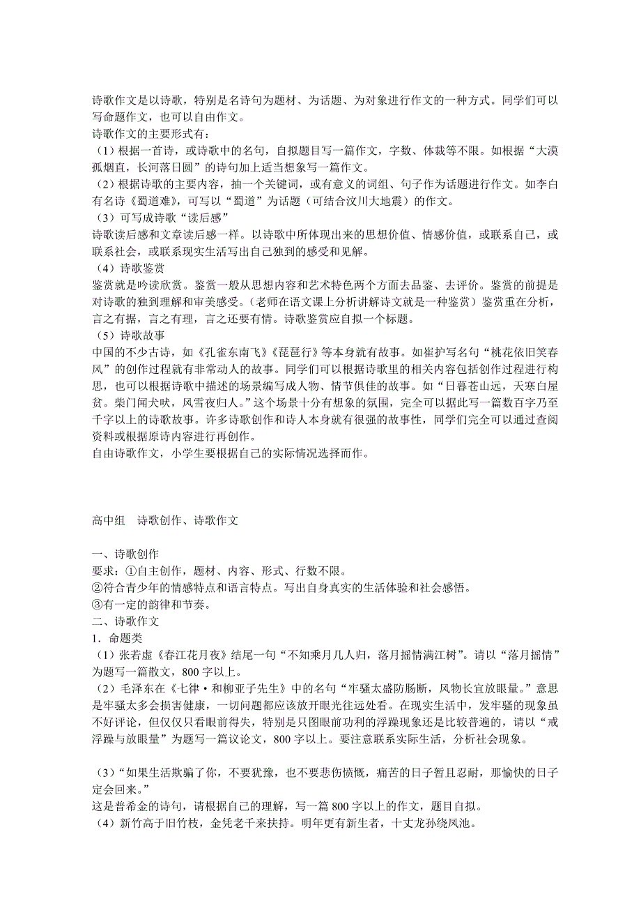 全省中小学诗歌竞赛活动内容要求及考试_第3页