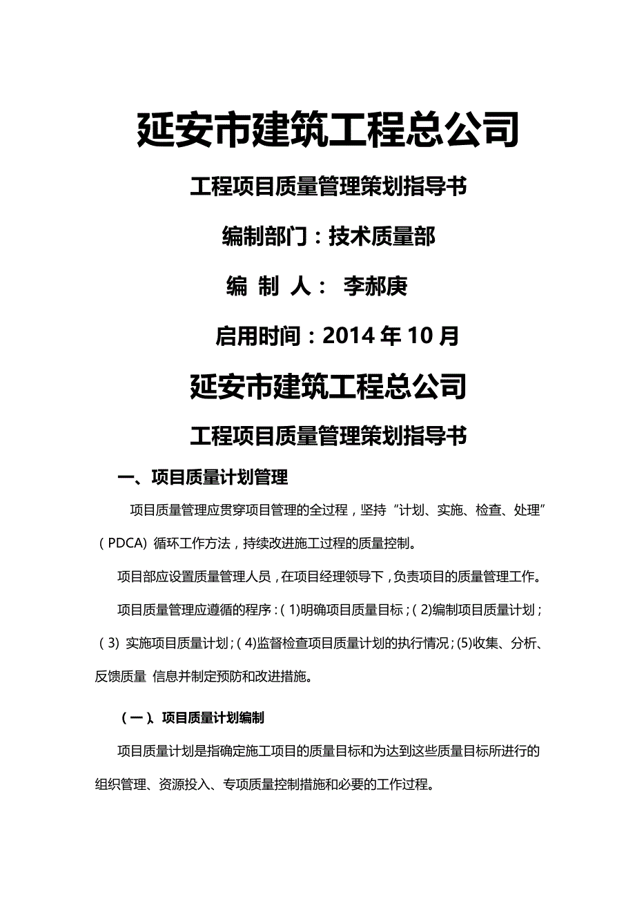 【建筑工程类】工程项目质量管理策划指导书_第2页