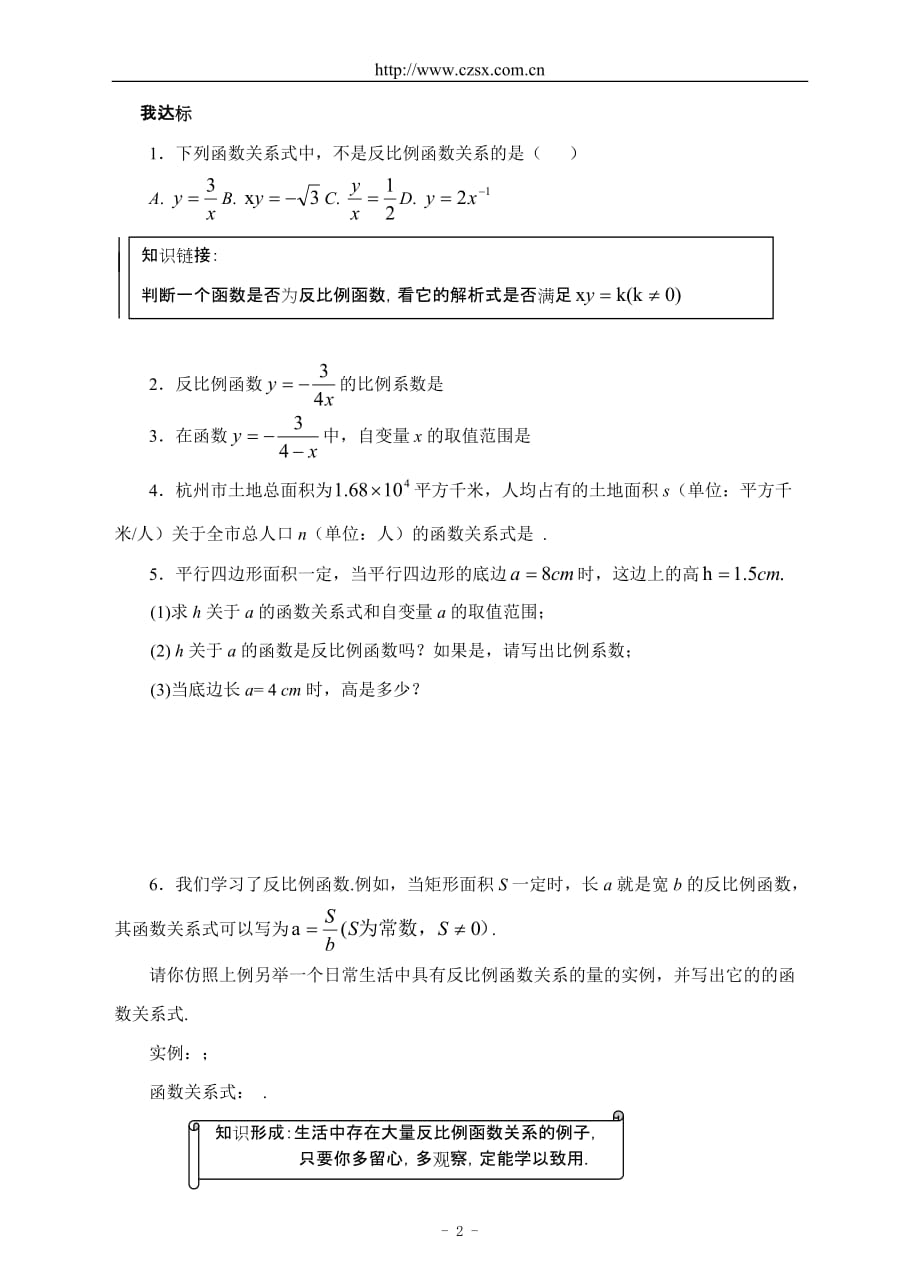 反比例函数()教学案(附标准答案)_第2页