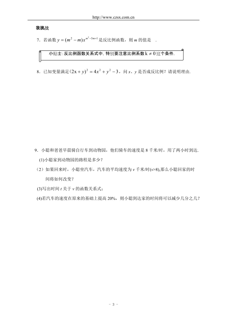 反比例函数()教学案(附标准答案)_第3页