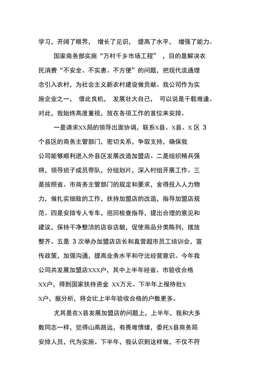 总经理终述职报告_第2页