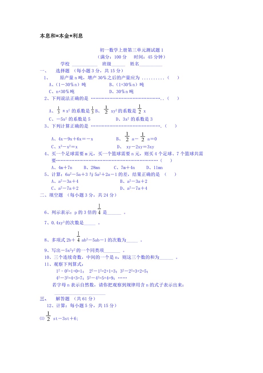 初一数学上册三一元一次方程知识点归纳及检测测验题_第3页