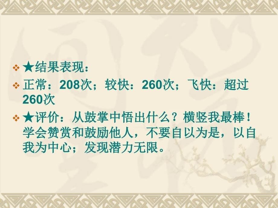 团队精神建设培训教学材料_第5页