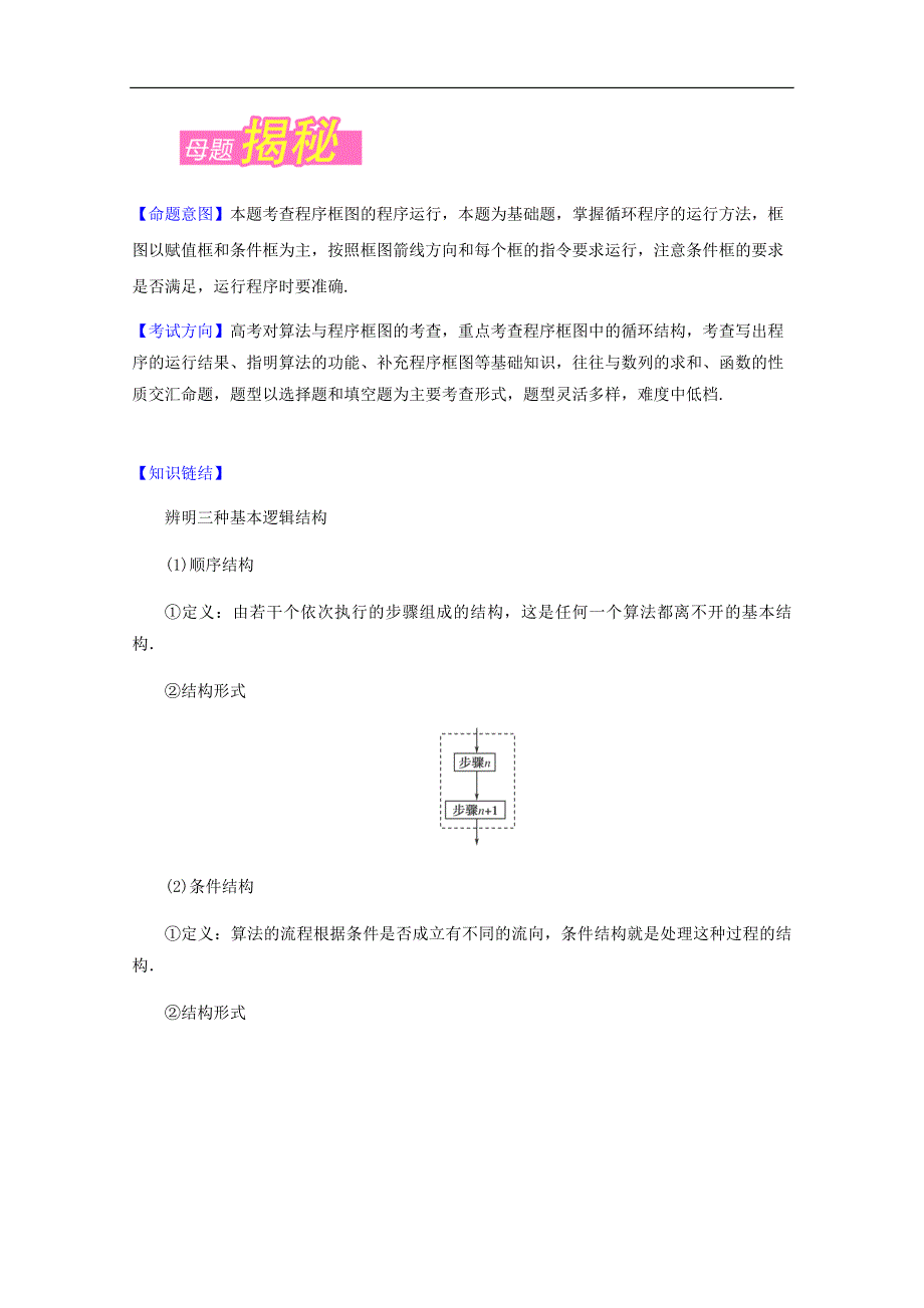 全国高考理数母题题源专练：专题+程序框图复数及其运算_第3页