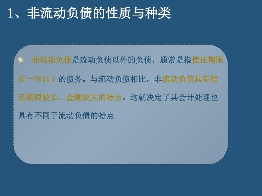 项目九非流动负债教学幻灯片_第5页