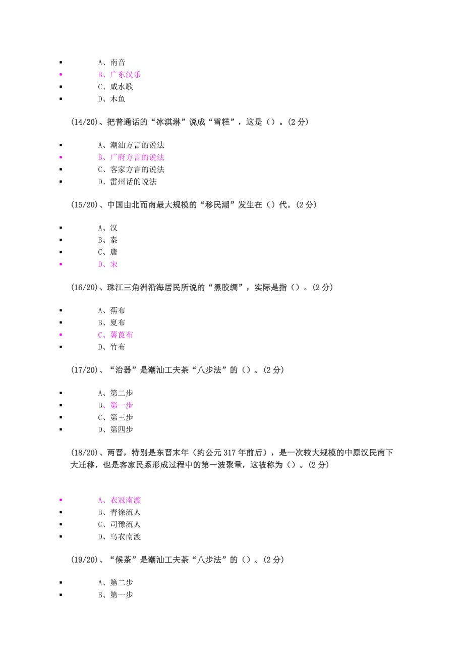 地域文化综合练习题附标准答案(二)_第3页