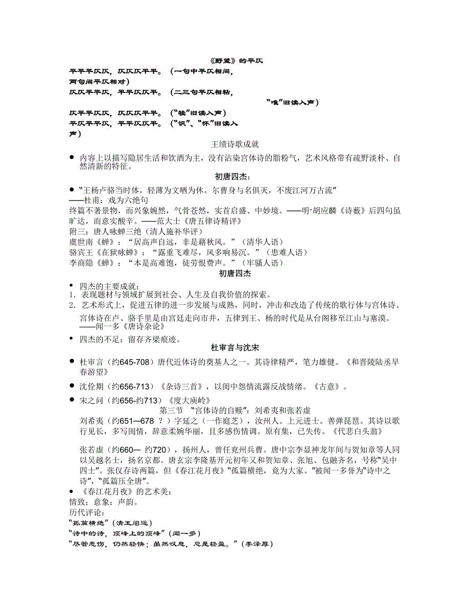 唐代文学整理版本_第3页