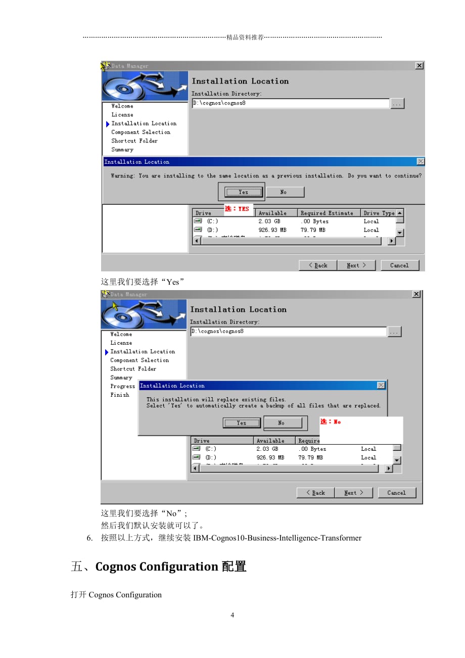 Cognos10BIServer在Window上安装IISDB2精编版_第4页