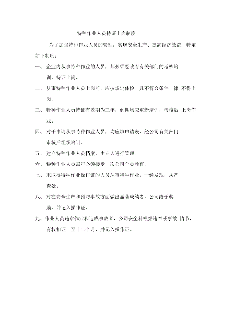 建筑施工现场安全管理资料之四2_第3页