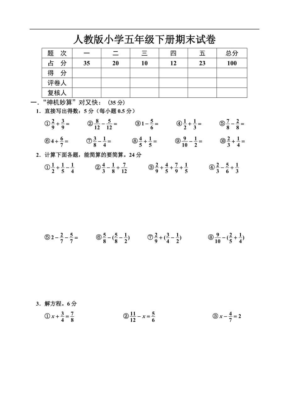 人教版小学五年级下册期末试卷_第1页