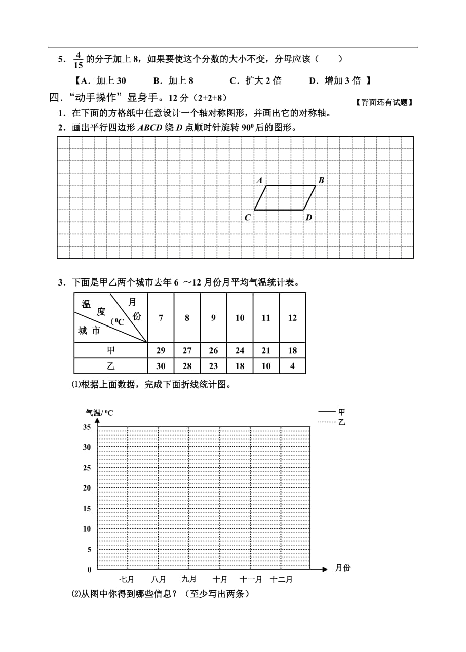 人教版小学五年级下册期末试卷_第3页