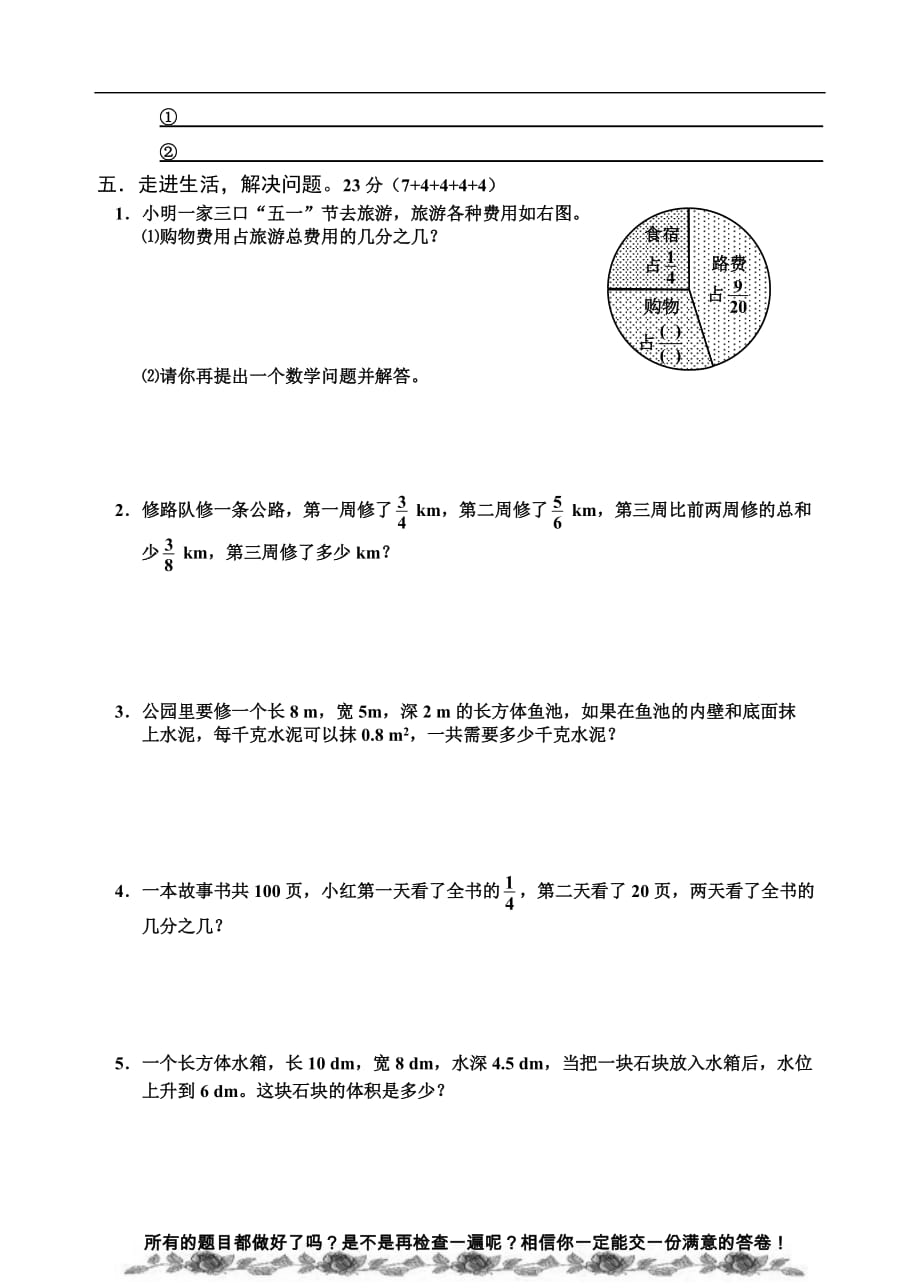 人教版小学五年级下册期末试卷_第4页