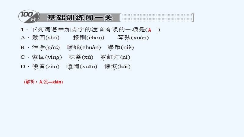 2018七年级语文下册 第三单元 12 蟋蟀在时报广场习题 语文版(1)_第3页