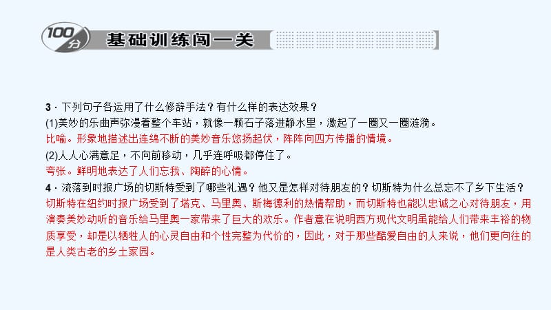 2018七年级语文下册 第三单元 12 蟋蟀在时报广场习题 语文版(1)_第5页