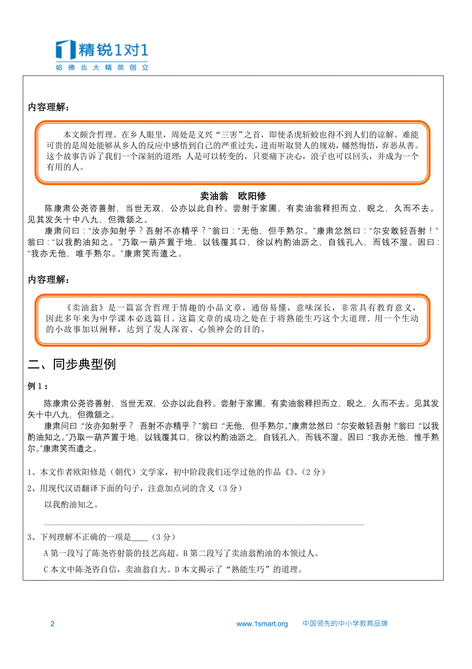 上海中考课内作业《伤仲永》《周处》《卖油翁》同步作业拓展_第2页