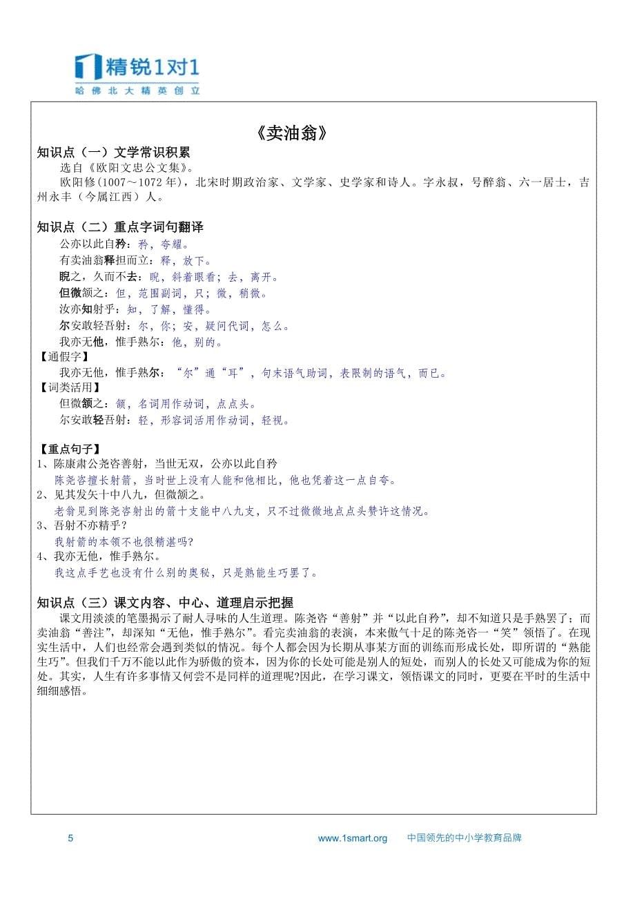 上海中考课内作业《伤仲永》《周处》《卖油翁》同步作业拓展_第5页