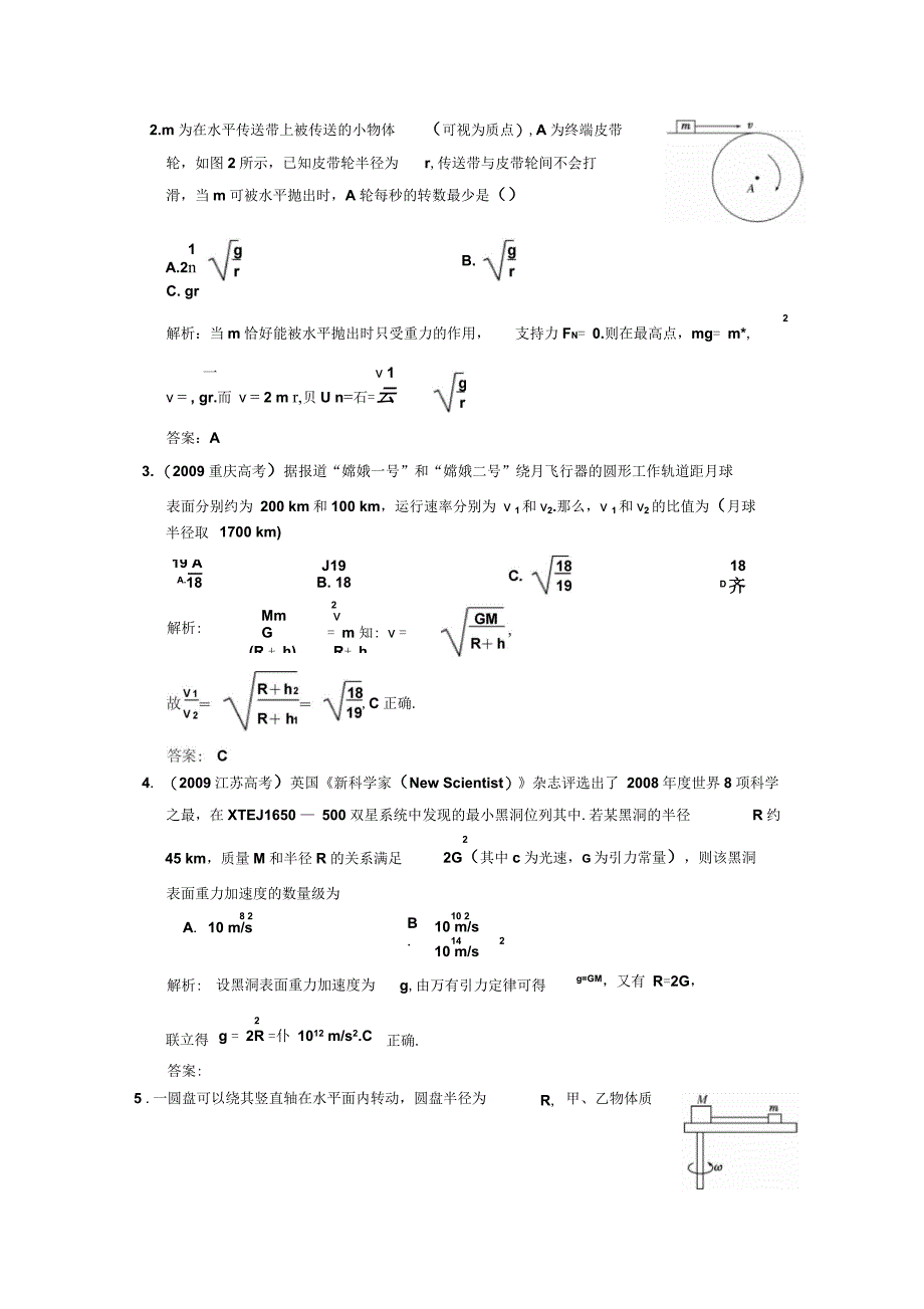 曲线运动万有引力与航天章末质量检测doc_第2页