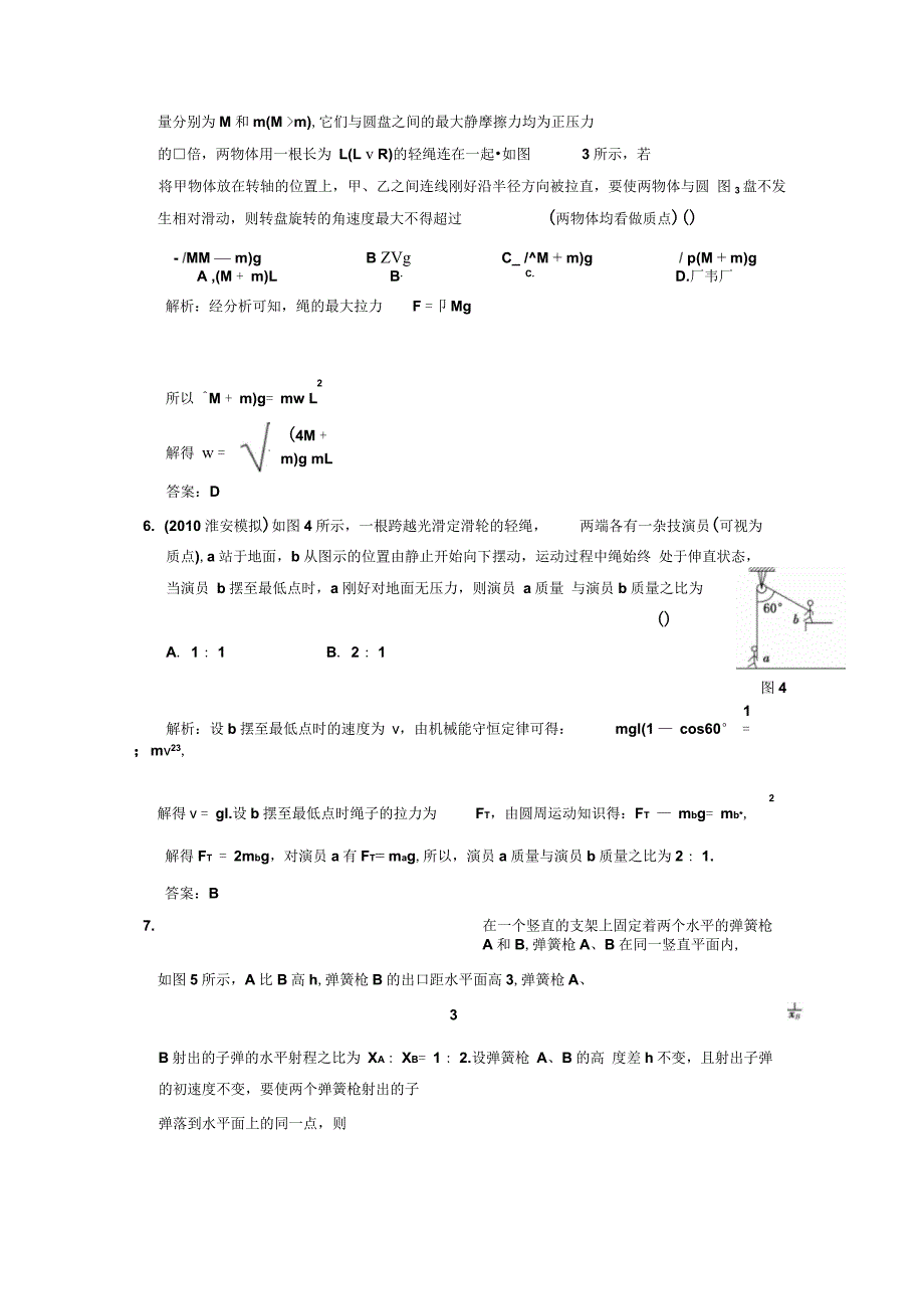 曲线运动万有引力与航天章末质量检测doc_第3页