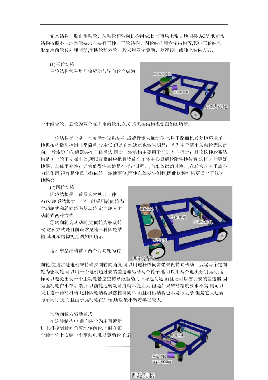 哈工大制造系统自动化作业一自动导引式物料搬运小车系统设计方案(完美高分版本)_第3页