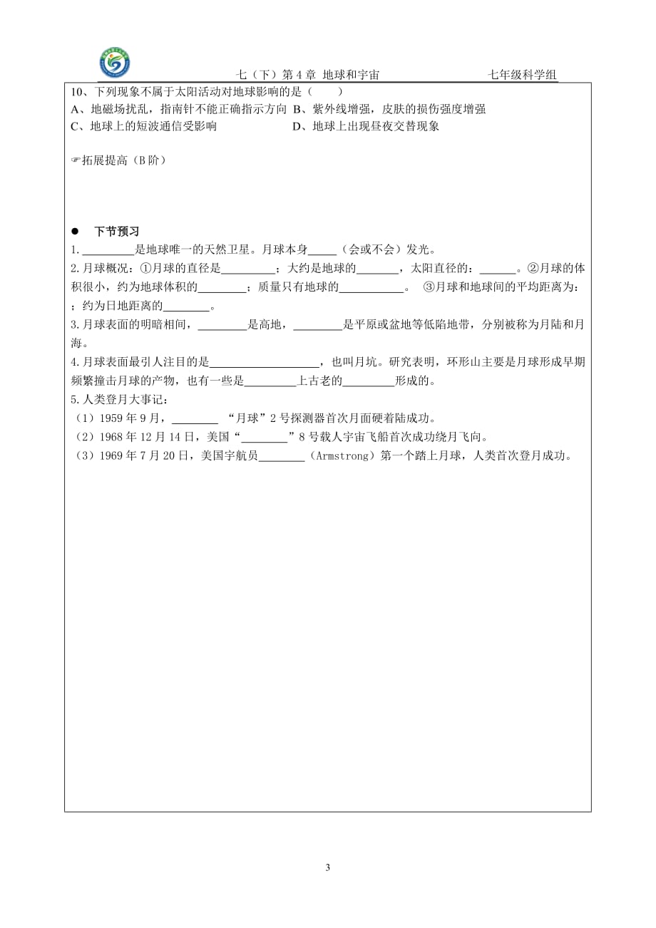 太阳和月球()学案_第3页