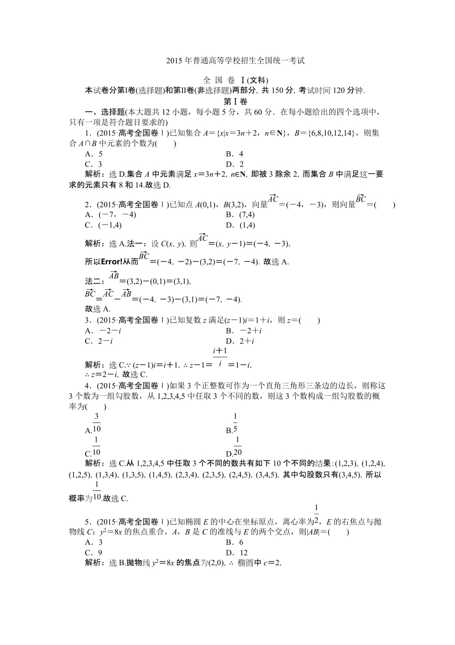 2015年普通高等学校招生全国统一考试全 国 卷 Ⅰ(文科)_第1页