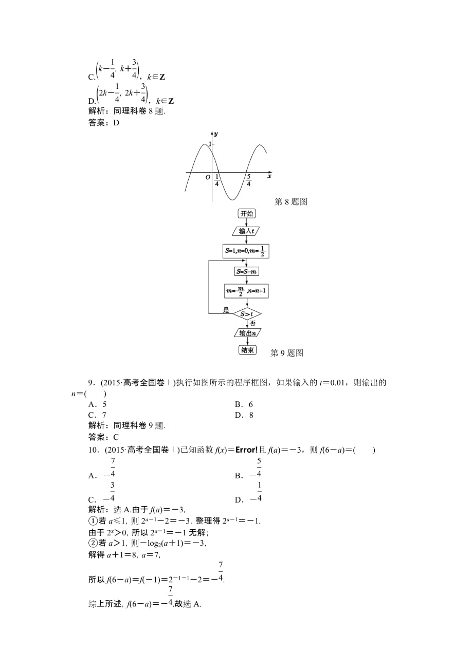 2015年普通高等学校招生全国统一考试全 国 卷 Ⅰ(文科)_第3页