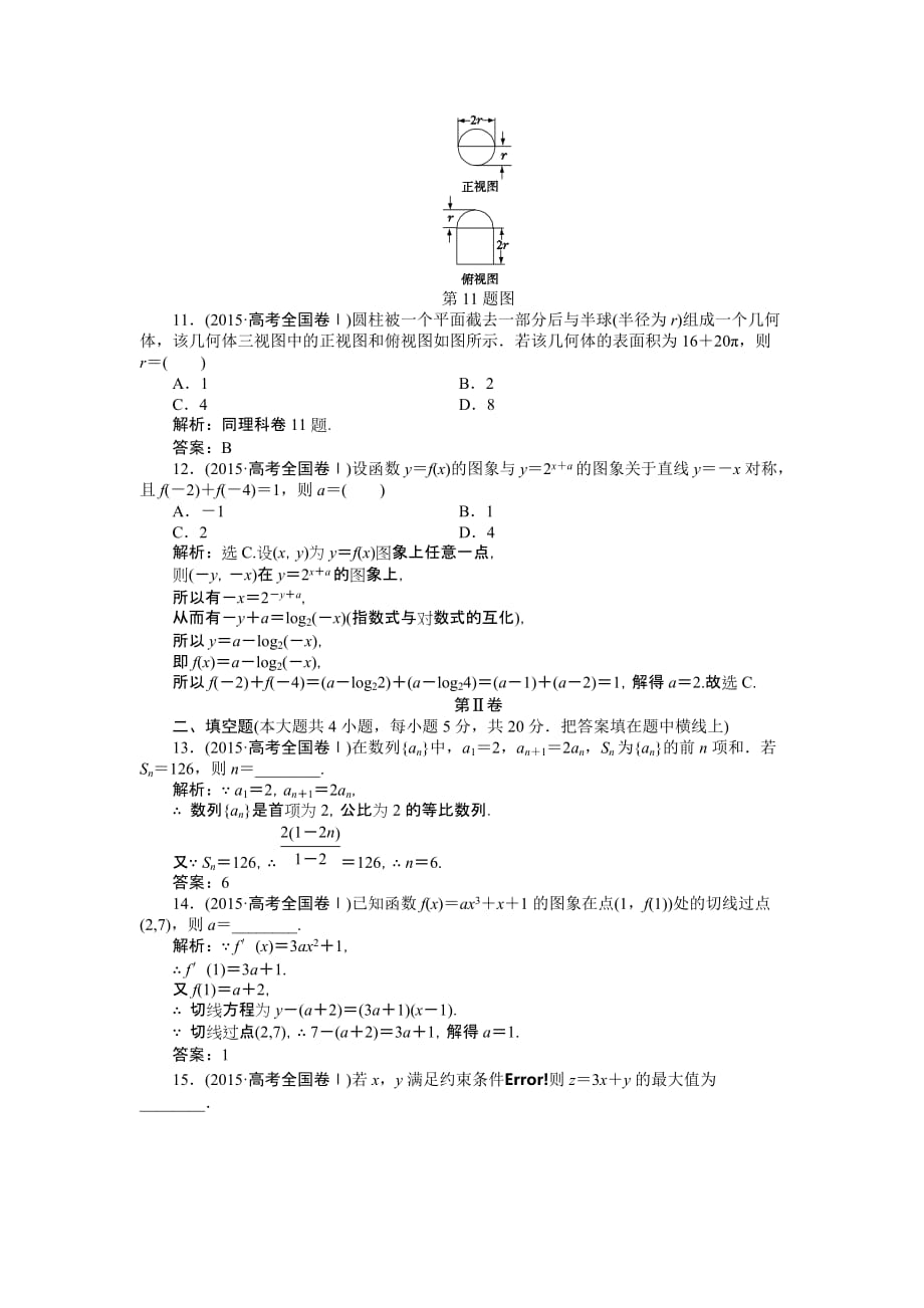 2015年普通高等学校招生全国统一考试全 国 卷 Ⅰ(文科)_第4页